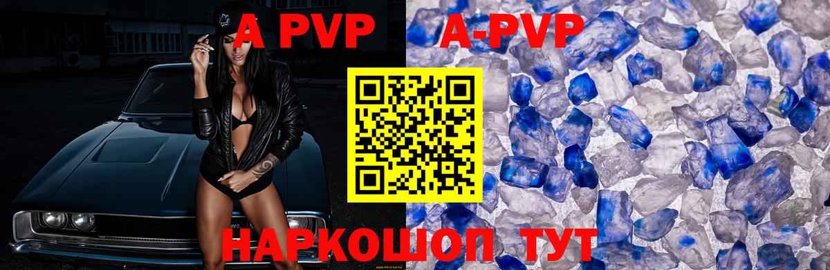 A-PVP кристаллы Новоалександровск