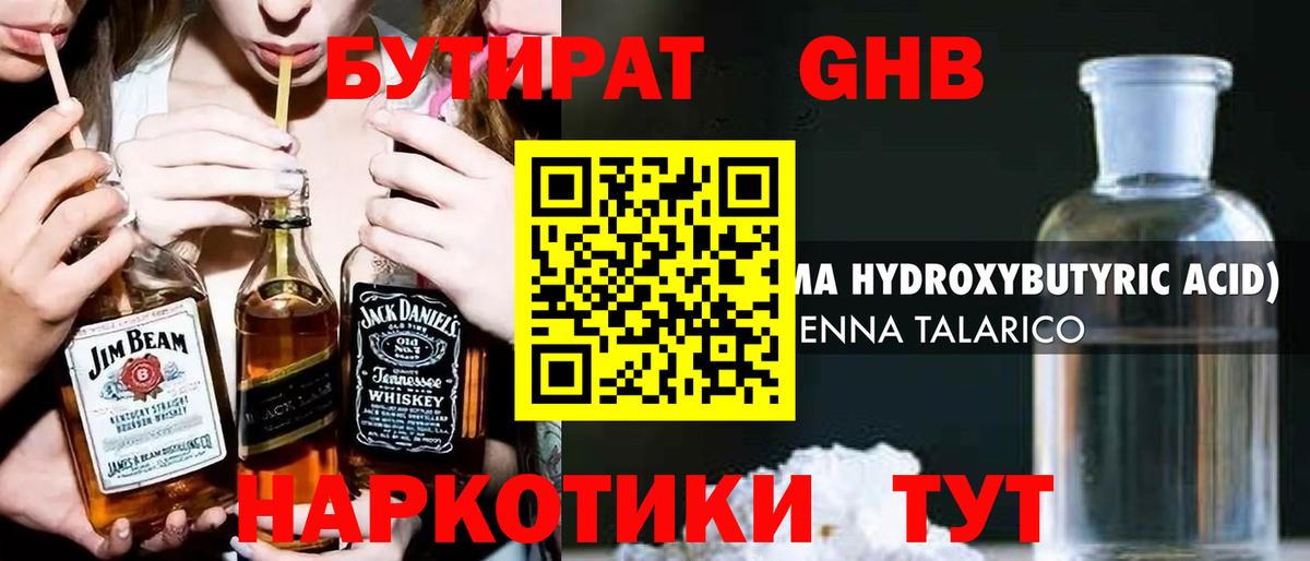Бутират буратино  Вход с VPN  Новоалександровск 