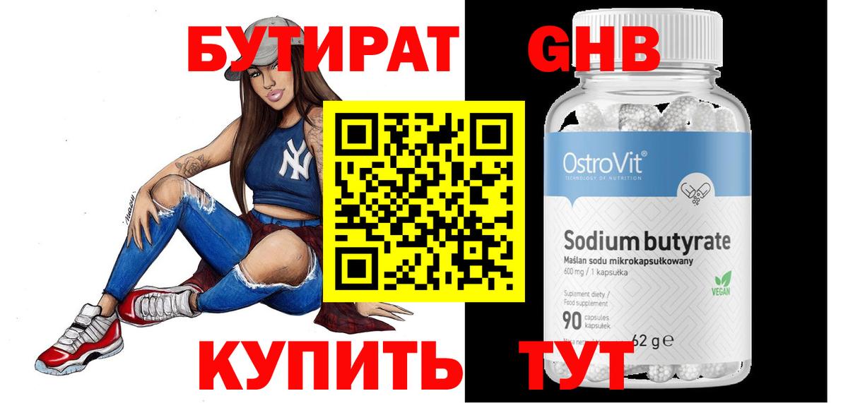 БУТИРАТ вода Новоалександровск