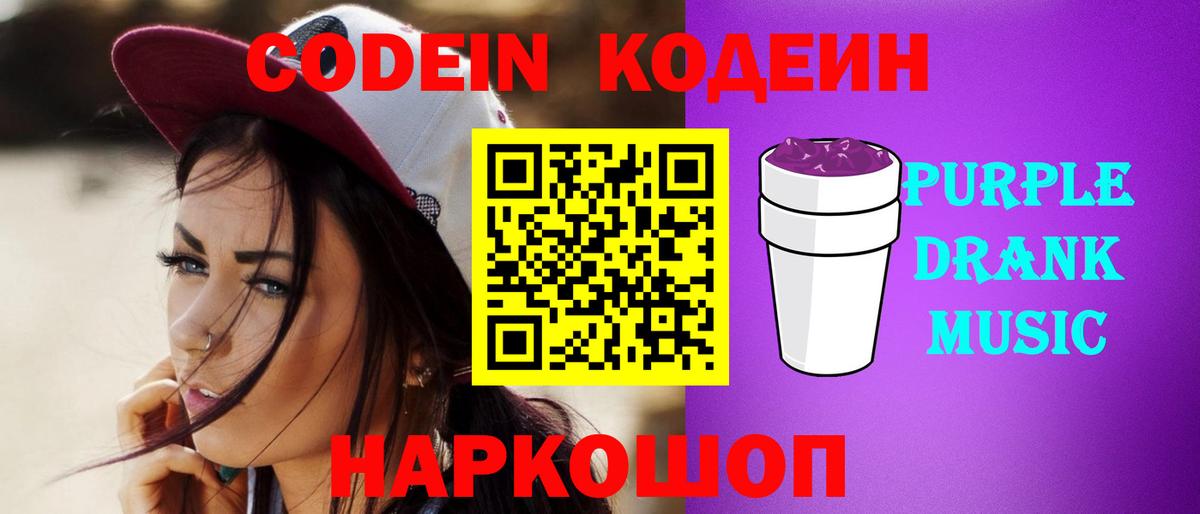 Codein напиток Lean (лин)  Вход с VPN  Кодеин напиток Lean (лин)  Новоалександровск 