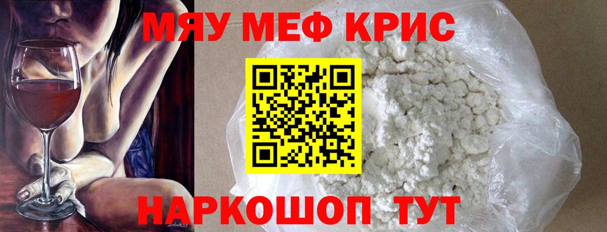 Меф мяу мяу кристаллы Новоалександровск