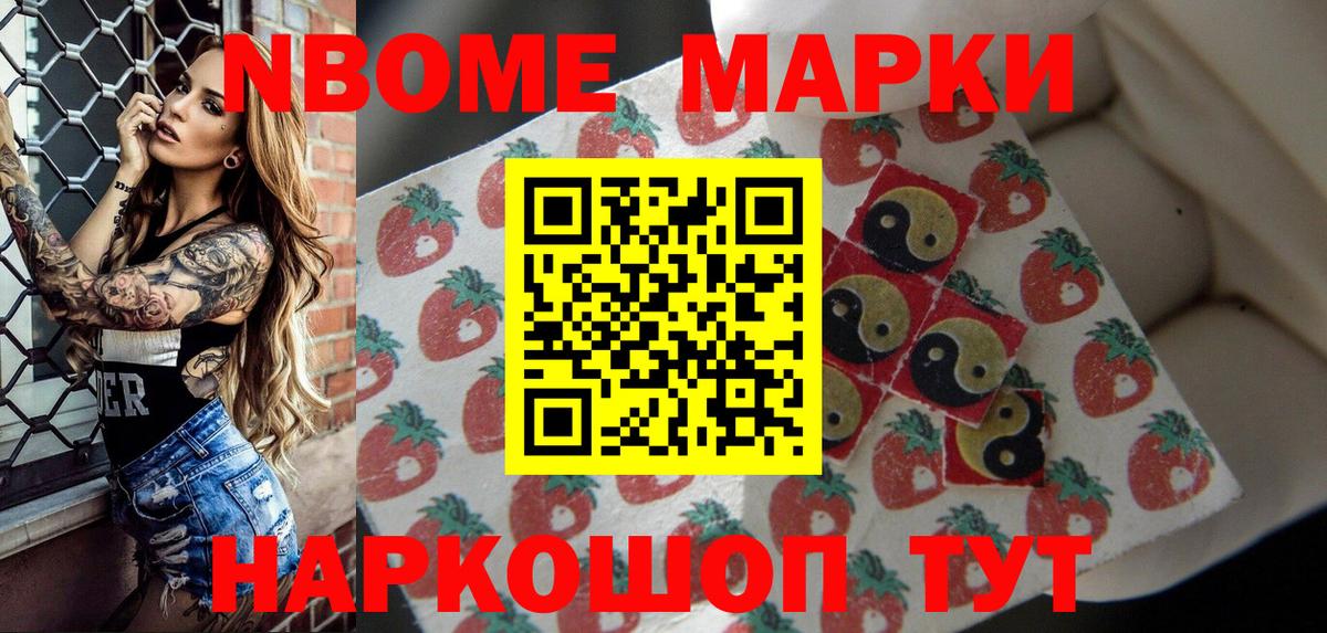 Марки N-bome 1500мкг Новоалександровск