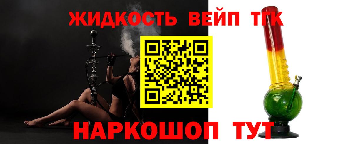 Дистиллят ТГК вейп с тгк Новоалександровск